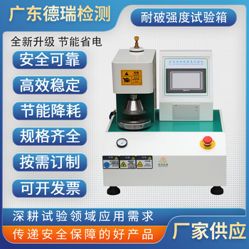 广州定制耐破试验机联系方式