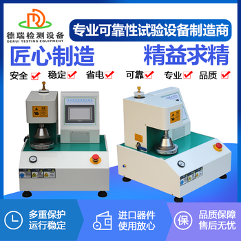 東莞銷售耐破試驗機型號
