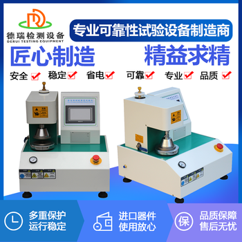 株洲耐破试验机报价