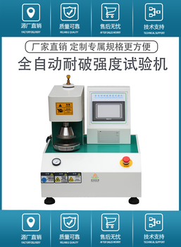 武漢出售耐破試驗機多少錢一臺