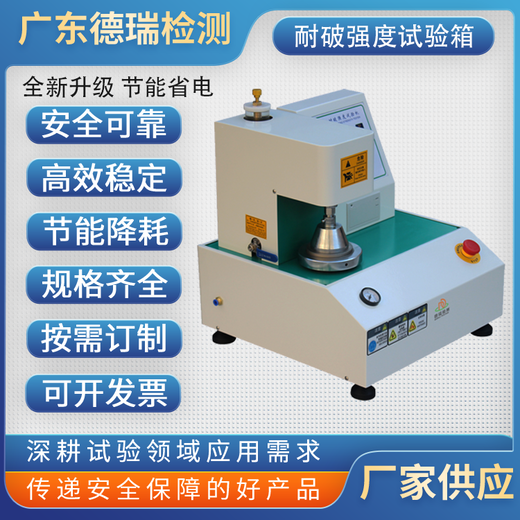 深圳耐破试验机厂家