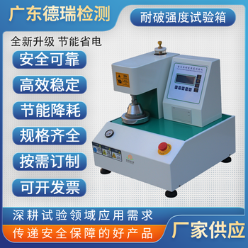 揚(yáng)州耐破試驗(yàn)機(jī)聯(lián)系方式