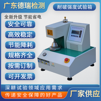 株洲耐破试验机报价
