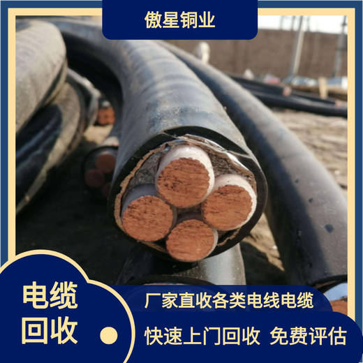 威县铜电缆回收,上门,高压全新电缆回收公司