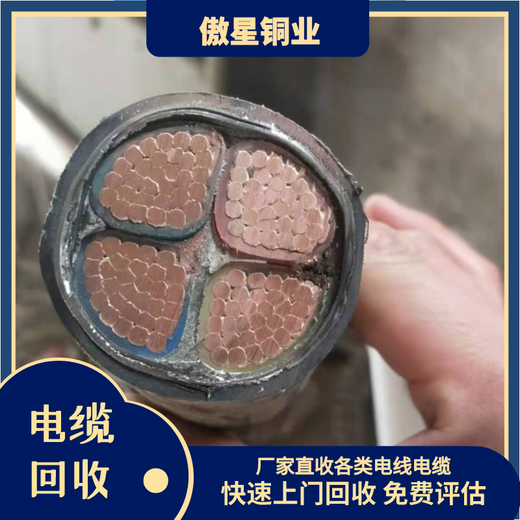 静宁县电缆回收,傲星,铜铝电缆上门回收公司