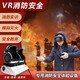 VR消防体验设备适用于商场展厅科技馆学校等场景体验图