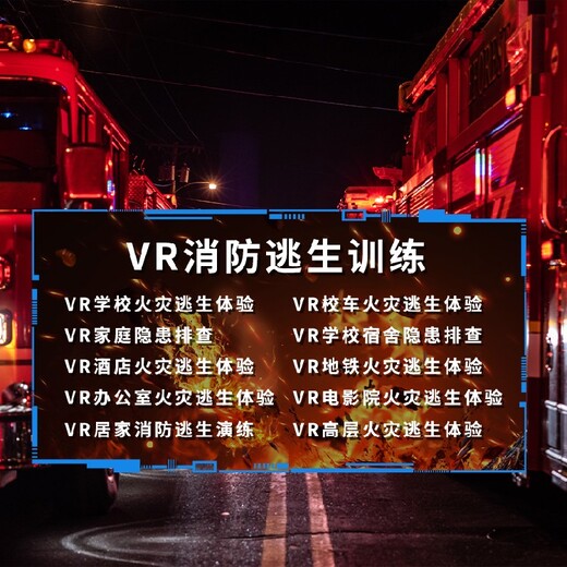 VR体验设备消防安全VR行走平台VR双人蛋椅商场火灾逃生,VR模拟灭火