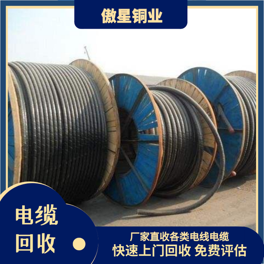 夏县铜电缆回收,上门,高压全新电缆回收公司