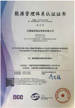 北京能源管理体系认证