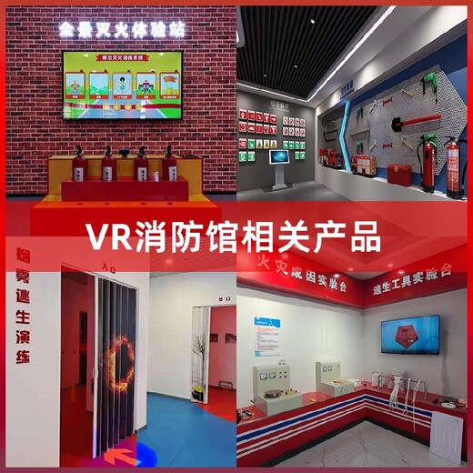 VR安全体验中心VR沉浸式体验消防科普教育设备,VR模拟灭火