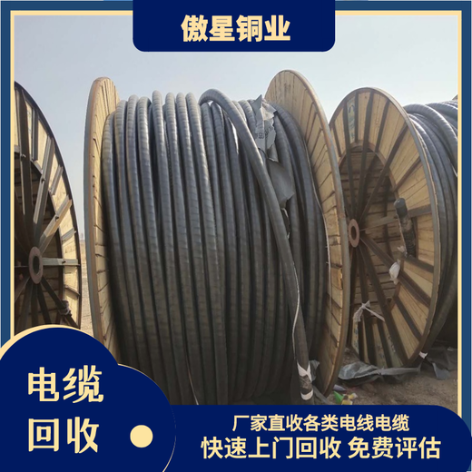 庆城铜电缆回收,上门,高压全新电缆回收公司