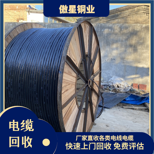桂阳县电缆回收,傲星,铜铝电缆上门回收公司