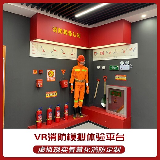 VR消防安全体验馆的建设建议提供全套的方案设计,VR模拟灭火