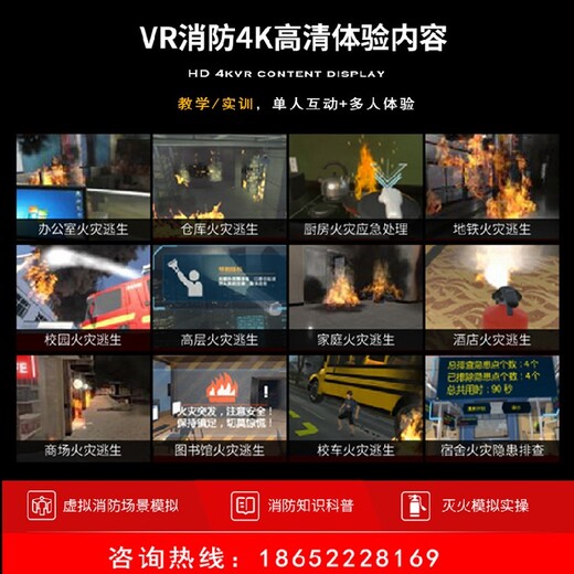 拓普互动VR消防,消防+VR体验沉浸式消防安全模拟灭火演练系统