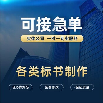 吉安工程投標(biāo)書怎么做省心省時-歡迎來電