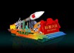 阿拉善盟大型彩車銷售聯(lián)系方式