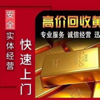 北京海淀靠谱回收中国黄金首饰价格查询