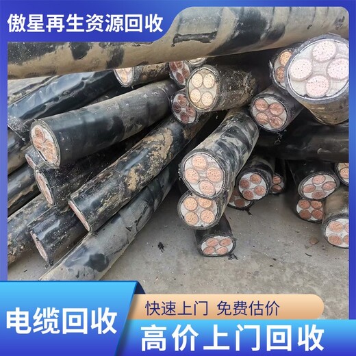 衡南县电线回收,上门电缆回收公司,傲星