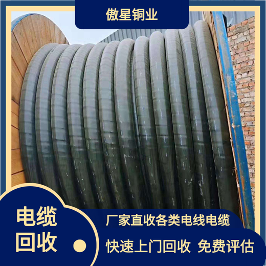 京山县电缆回收,傲星,铜铝电缆上门回收公司
