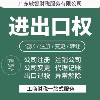 东莞塘厦镇税务设立登记注册公司代理记账资质申报代办,代办注册公司执照