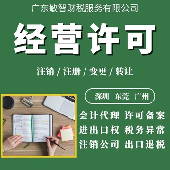 东莞寮步注册公司和开户注册公司代理记账预包装备案