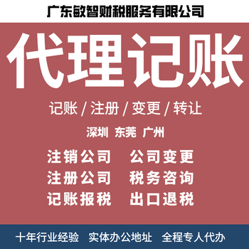 深圳福田注册子公司代办注册公司代理记账一般纳税人申请,公司工商执照代办