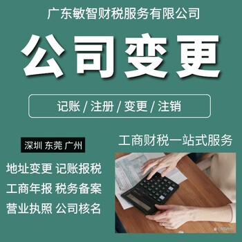 东莞石龙镇注册营业执照注册公司代理记账对外经营贸易备案,代办注册公司执照