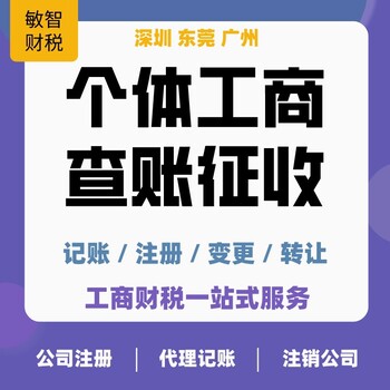 东莞长安镇公司注册设立注册公司代理记账一般纳税人申请,代办注册公司执照