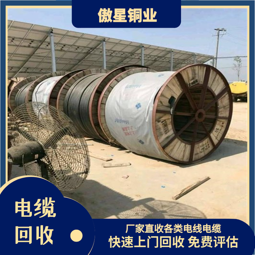 长子县电缆回收,傲星,铜铝电缆上门回收公司