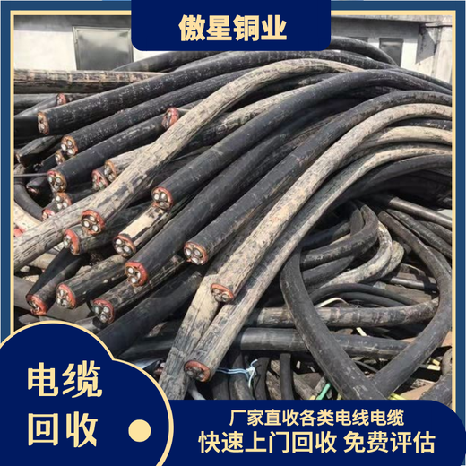 永和县电线回收,上门电缆回收公司,傲星