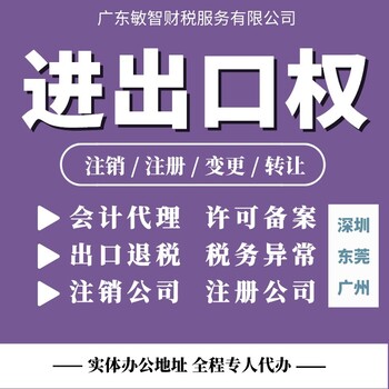 东莞石龙镇设立子公司代办注册公司代理记账进出口免抵退,企业代理记账报税