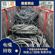 射阳县电线回收,高价专业上门电缆回收公司,傲星图片