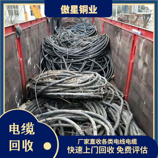 射阳县电线回收,上门电缆回收公司,傲星