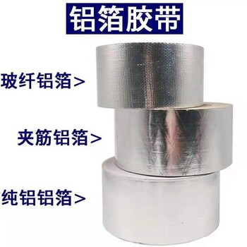 鋁箔膠帶100mm,保溫膠帶廠家