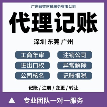 东莞万江区财税办理服务注册公司代理记账食品经营许可