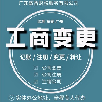 東莞石龍鎮公司注冊設立注冊公司代理記賬預包裝備案,代辦注冊公司執照