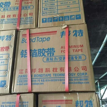 臨沂鋁箔膠帶廠家
