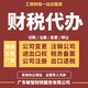 东莞注册公司代理记账图