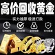 18k黃金回收多少錢一克圖