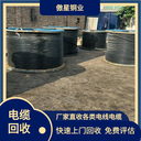 商南县电缆回收,傲星,铜铝电缆上门回收公司
