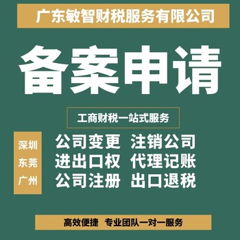 深圳南山注册子公司代办注册公司代理记账进出口免抵退,代办注册公司执照