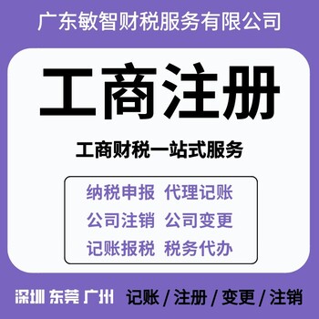 东莞寮步设立子公司代办注册公司代理记账道路运输许可,企业代理记账报税