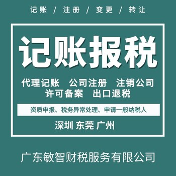 東莞南城區注冊子公司代辦注冊公司代理記賬預包裝備案