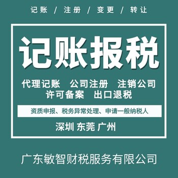 东莞石龙镇注册营业执照注册公司代理记账对外经营贸易备案,代办注册公司执照