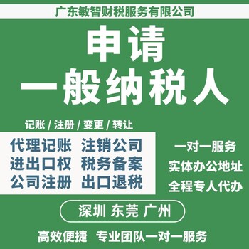 深圳羅湖財務(wù)外包零申報注冊公司代理記賬道路運輸許可,企業(yè)代理記賬報稅