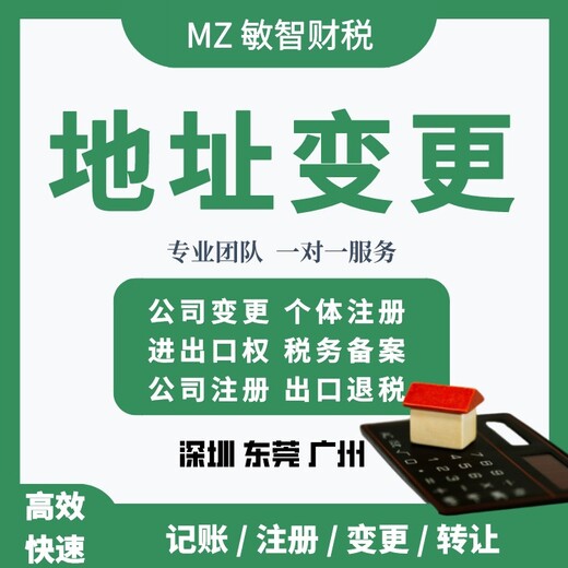 东莞寮步财务外包零申报注册公司代理记账道路运输许可,公司工商执照代办