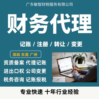 深圳南山设立子公司代办注册公司代理记账对外经营贸易备案