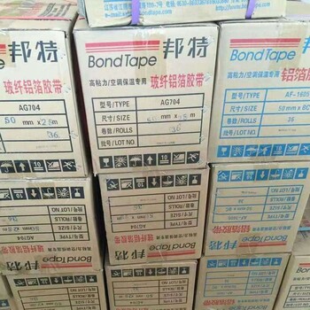 鋁箔膠帶100mm,保溫膠帶廠家