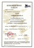 天津企業履約能力測評資質等級認證程序
