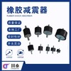 重庆环保橡胶减震器规格